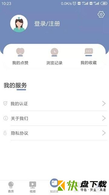 口袋医典app