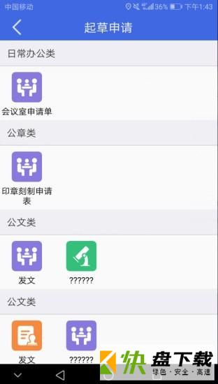 卫宁OA app