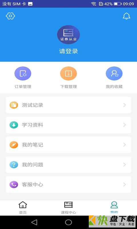 证券从业资格题库app