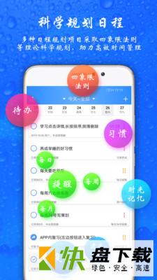 时光计划app