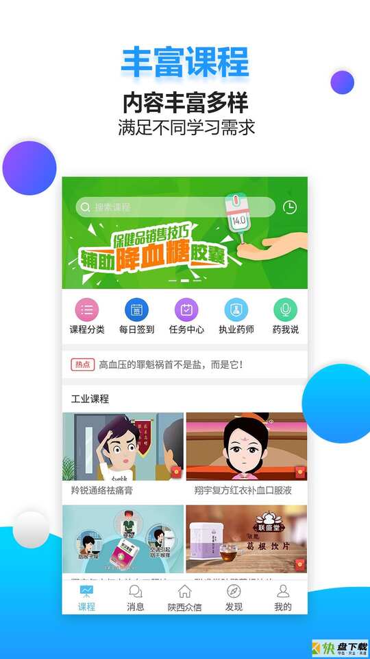 药视通app