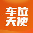 车位天使app