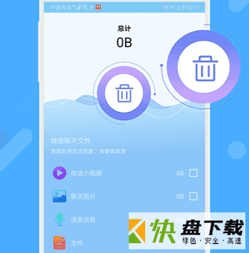 无敌极限清理安卓版 v1.0.1 最新版