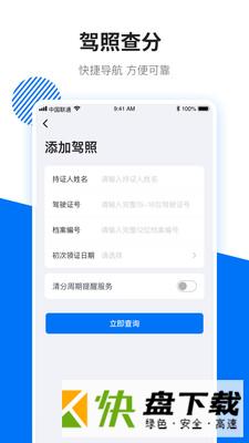 123查违章app