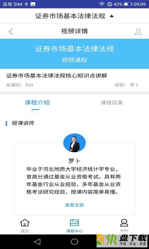 证券从业资格题库app