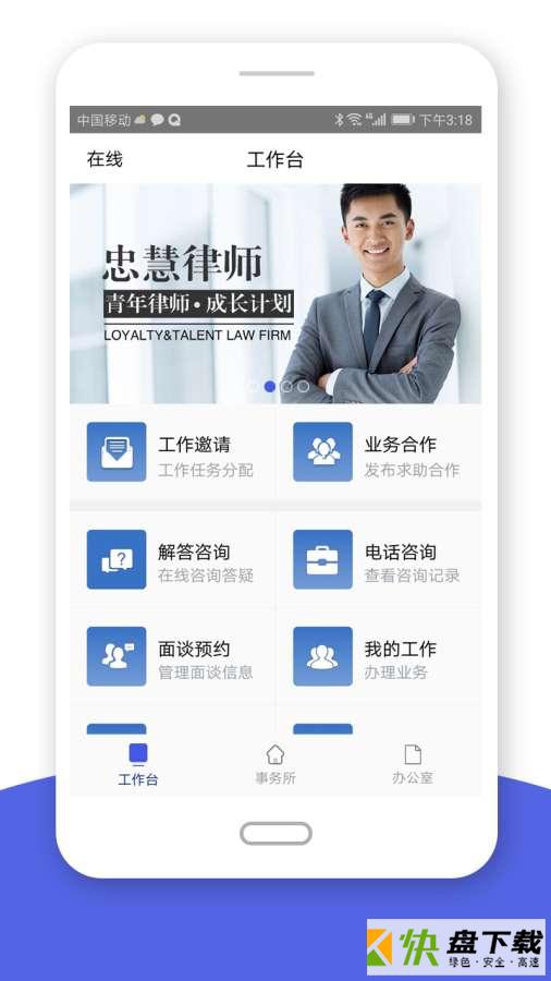 忠慧律师app