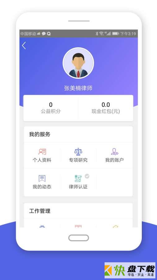 安卓版忠慧律师APP v3.5.3