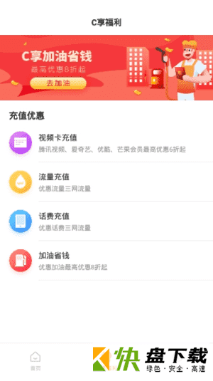 C享网app