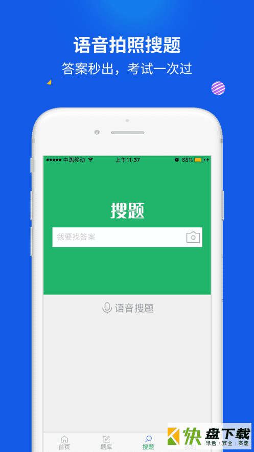 搜题宝手机APP下载 v4.3.1