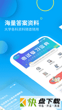 大学答案君app