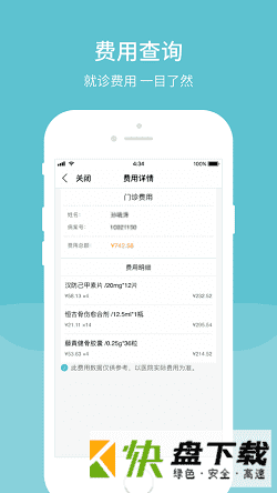 浙医二院手机APP下载 v5.2.0