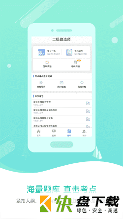 二级建造师学考网手机APP下载 v3.2.9