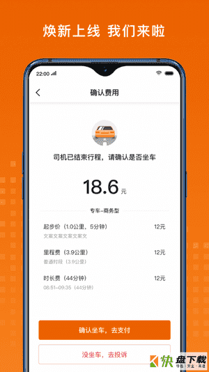 黄金出行司机端app