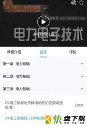 安卓版电力学堂APP v1.4.0