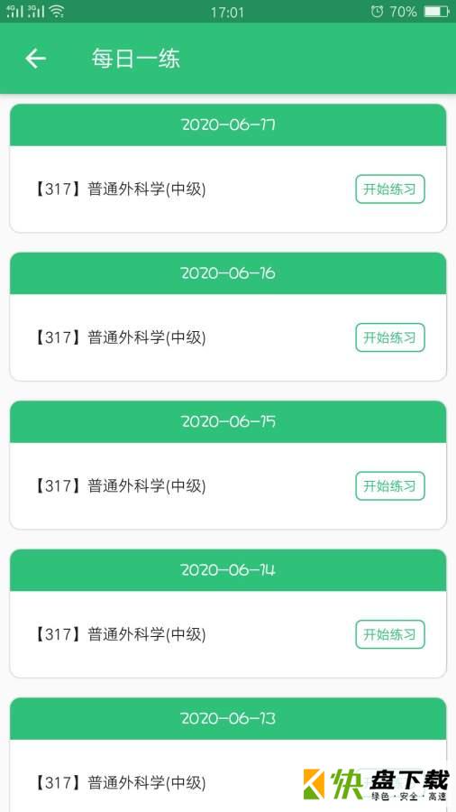 普通外科学中级下载