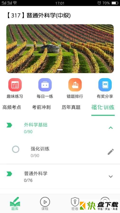 普通外科学中级下载