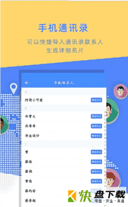 名片全能大师app