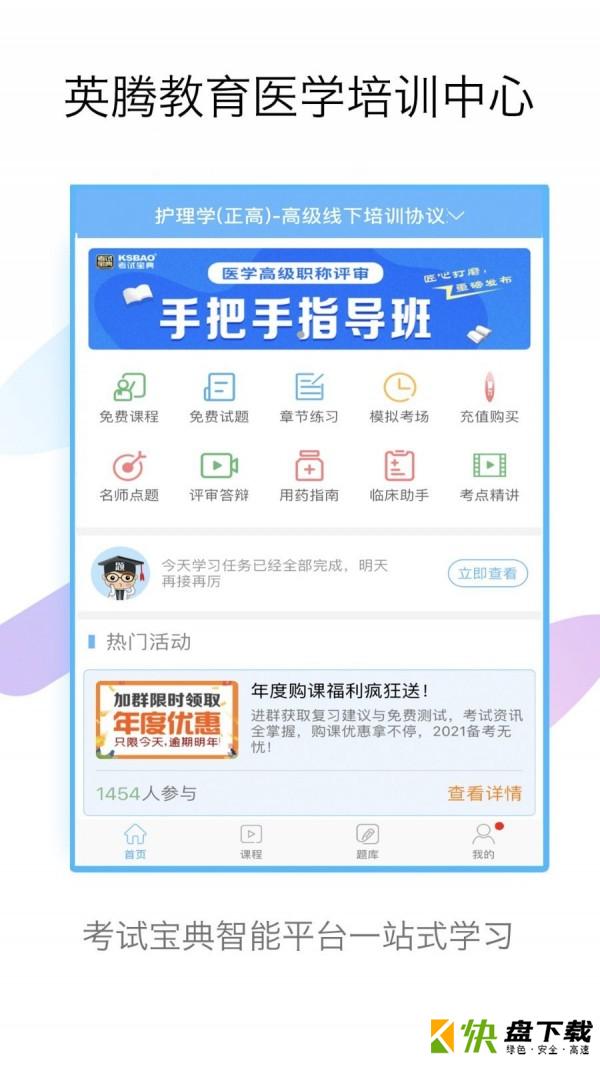 护理高级职称考试宝典app