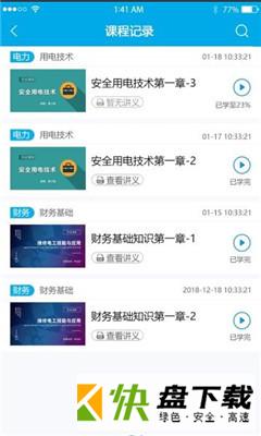 电力学堂app