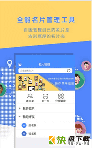 名片全能大师app