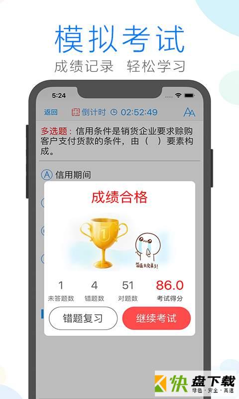 会计宝典下载