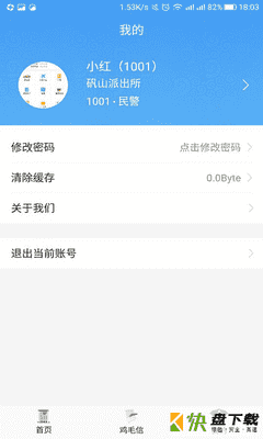 安卓版警易云APP v1.2.32