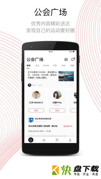 运动公会app