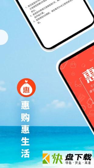 惠购惠生活手机APP下载 v4.0