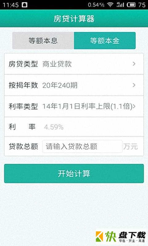 房贷利率计算器app