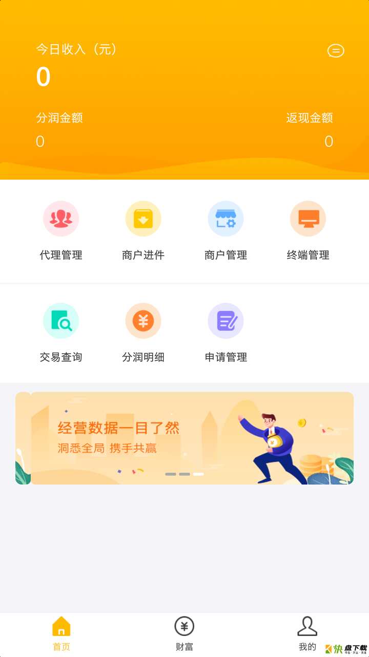 U易付管家app