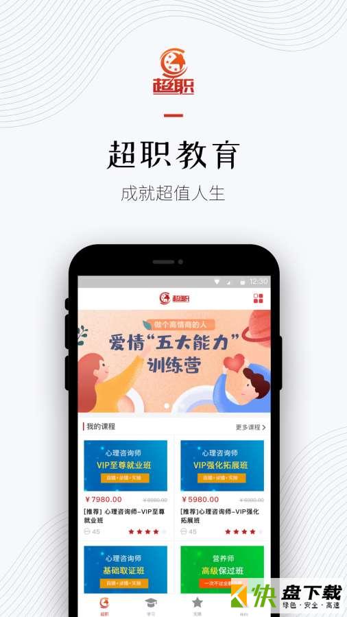 超职教育app