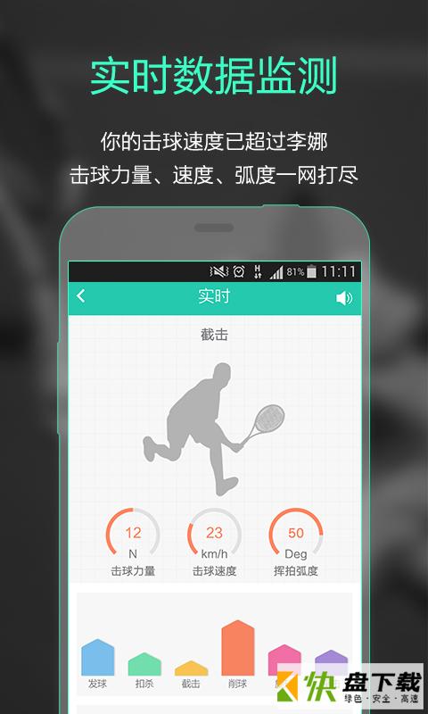 智能网球安卓版 v9.78 最新版