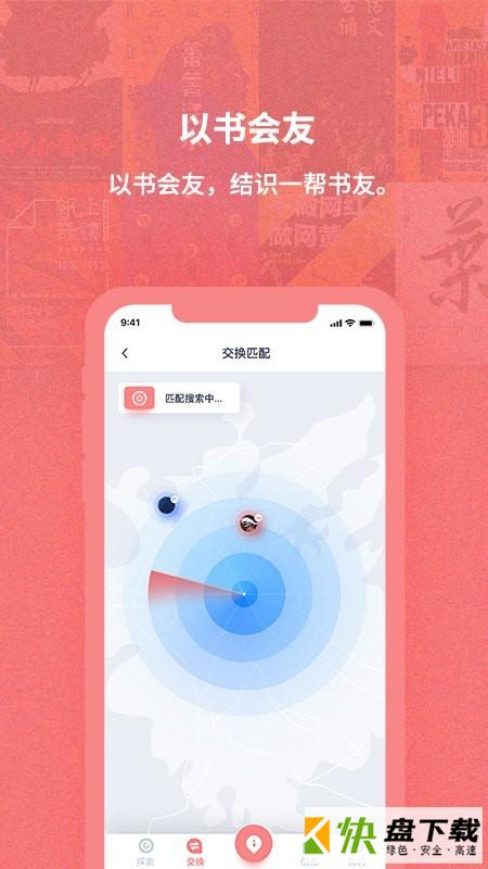 换享好书下载