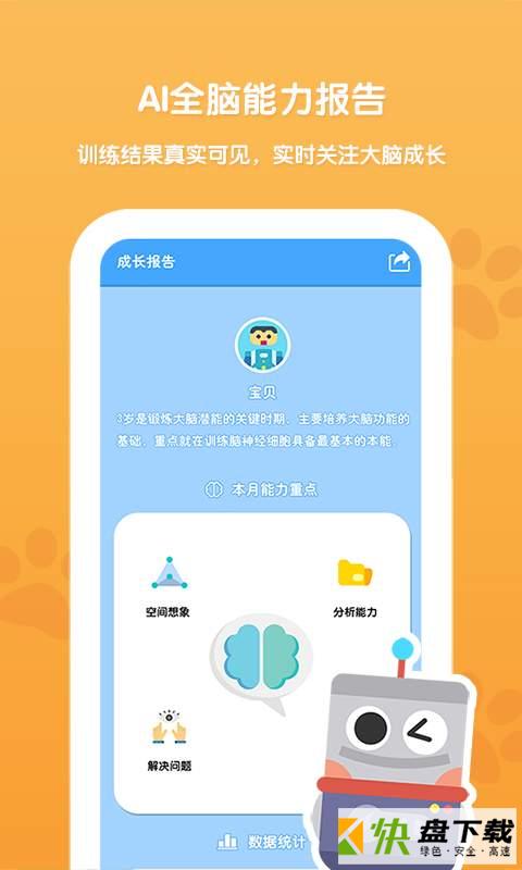 未来之光儿童app