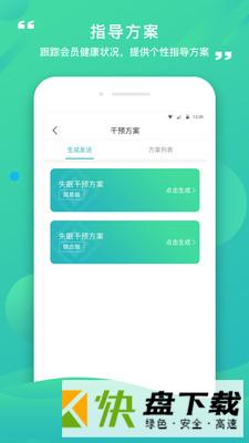 康合医护app