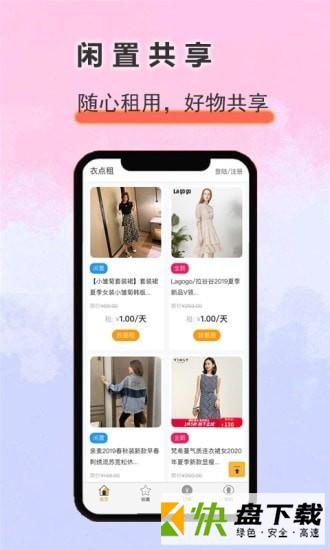 衣点租安卓版 v1.0.4.28 最新版
