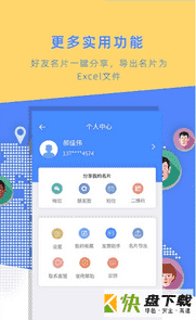 名片全能大师安卓版 v3.4.1 最新版