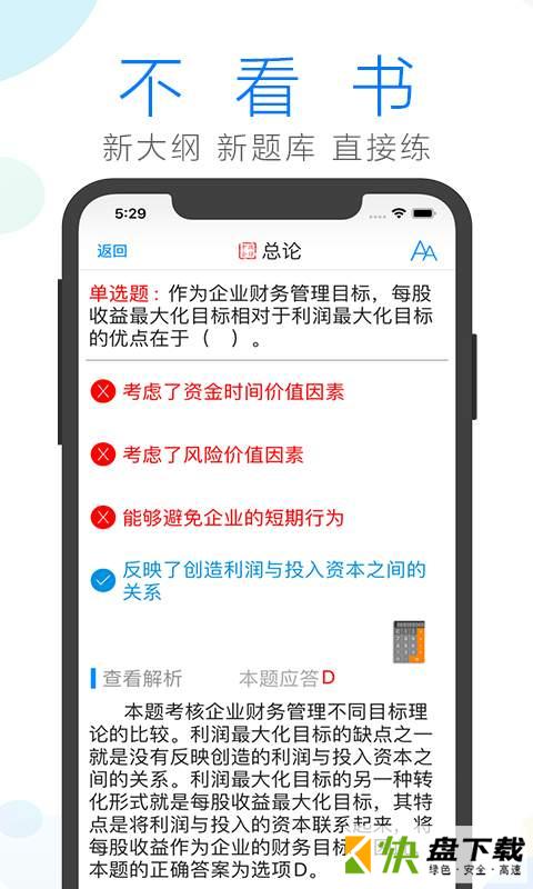 会计宝典下载