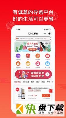 买什么都省安卓版 v3.1.8 最新版