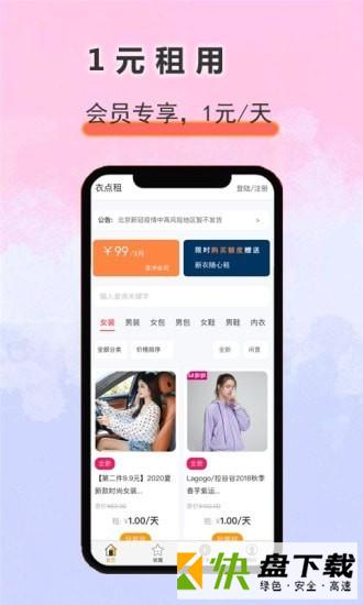 衣点租app