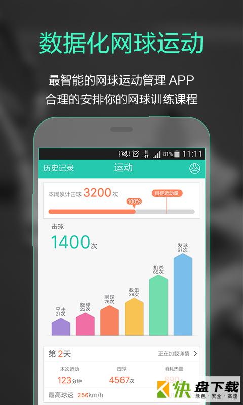 智能网球app