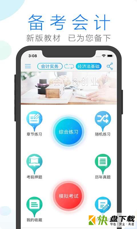 会计宝典app