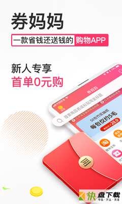 券妈妈优惠券app