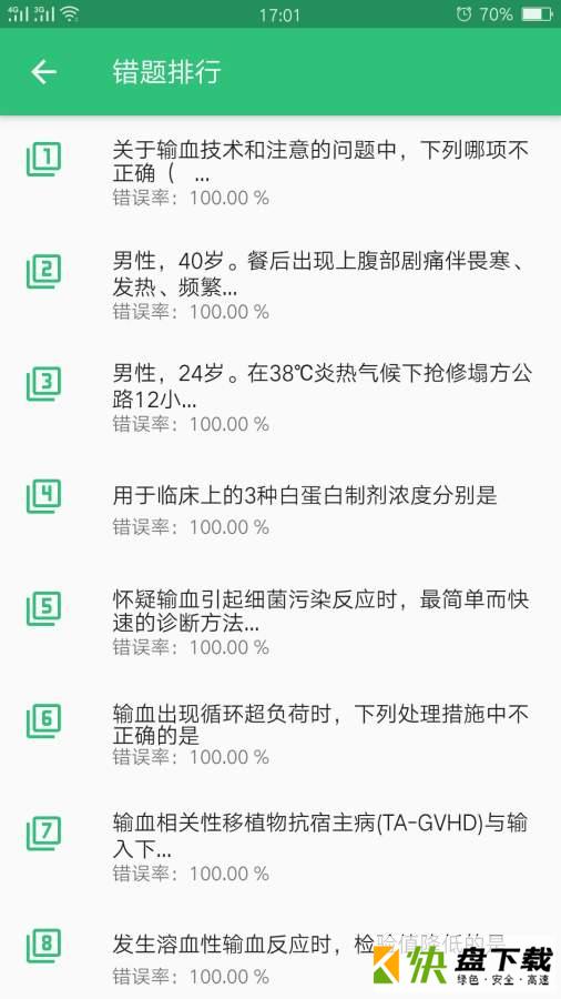 普通外科学中级安卓版 v1.1.8 最新版