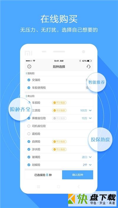 海小保app