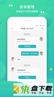 康合医护app