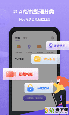 轻相册管家下载