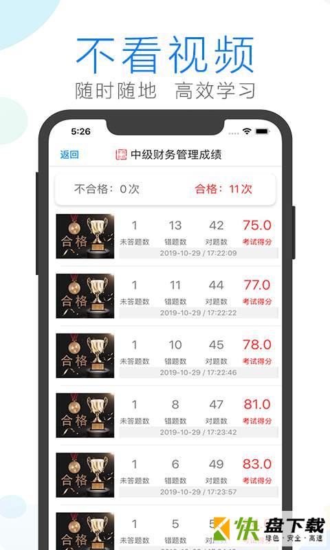 会计宝典下载