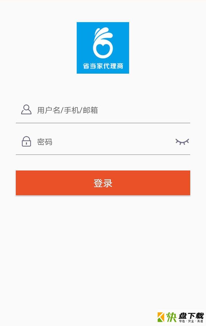 省当家代理商app