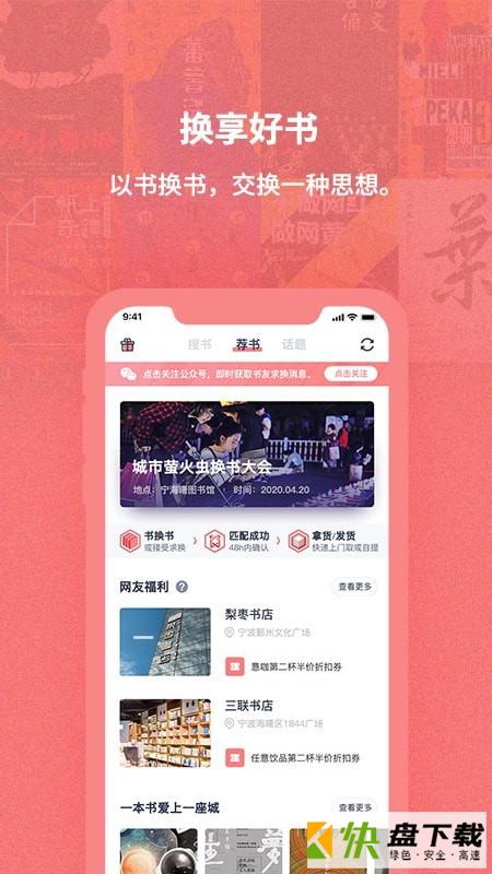 换享好书app